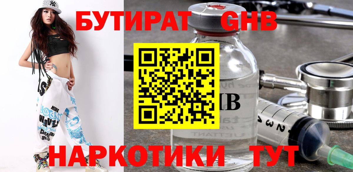 БУТИРАТ GHB Тюмень