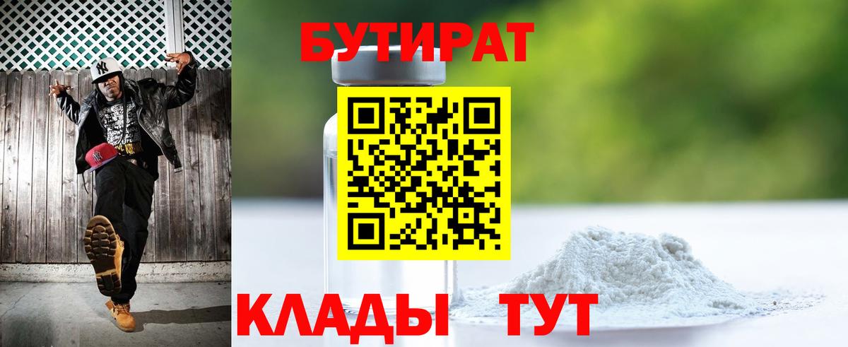 БУТИРАТ Butirat  Вход с VPN  Тюмень 