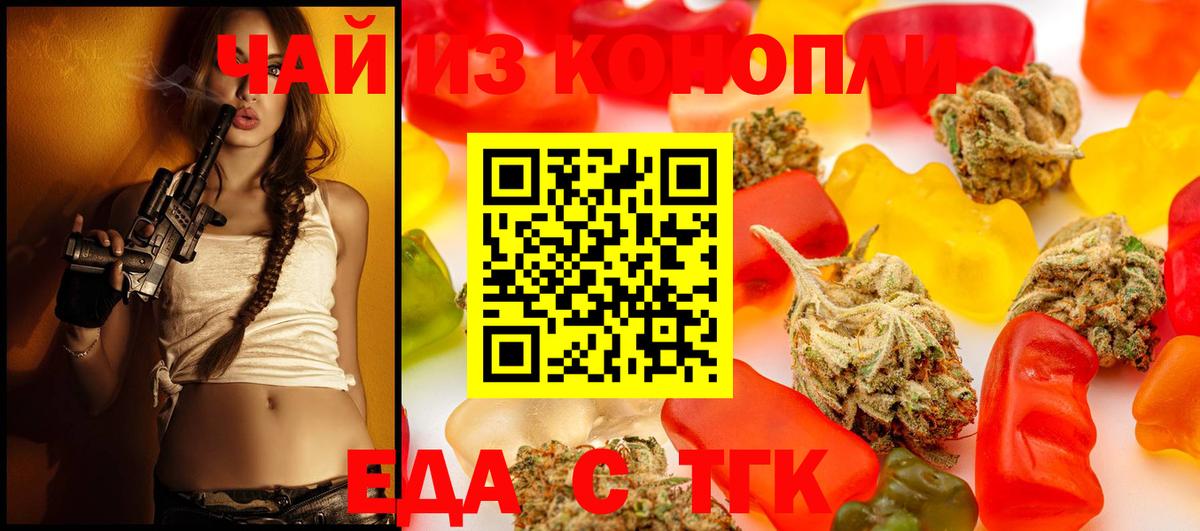 Еда ТГК конопля  Вход с VPN  Тюмень 