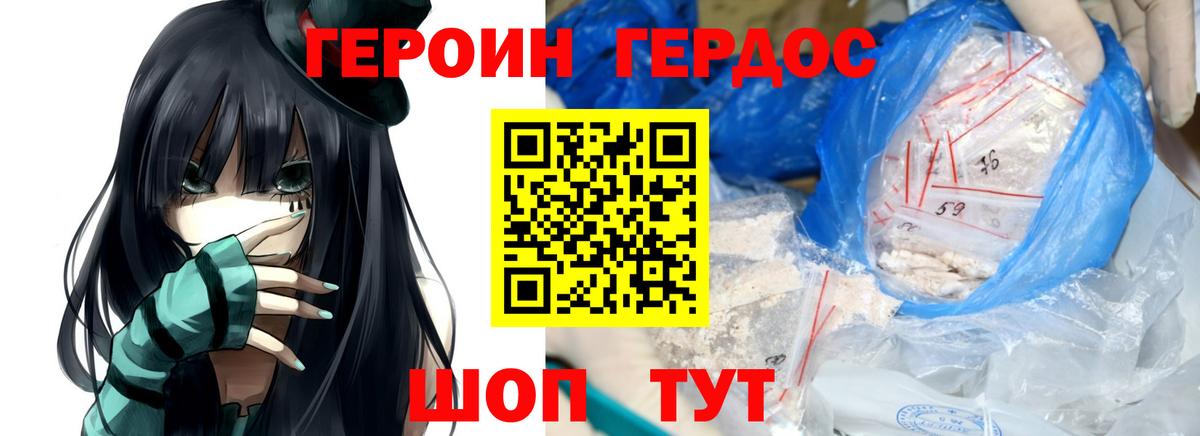 ГЕРОИН Heroin Тюмень