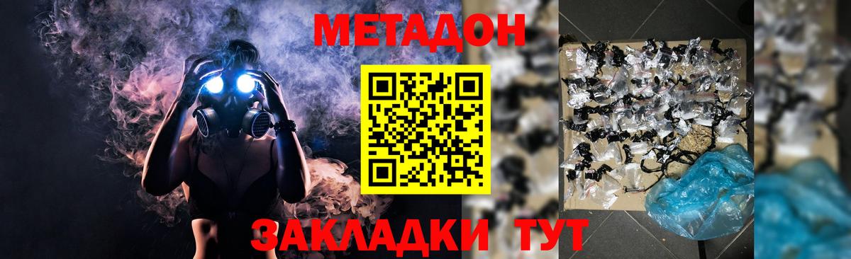 МЕТАДОН мёд  Вход с VPN  Тюмень 